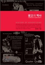 광고의 역사
