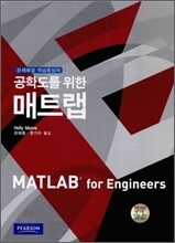 공학도를 위한 매트랩