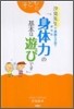 子どもの身體力の基本は遊びです