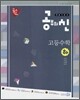 공부의 신 고등수학 하 개념기본서 (2009년)