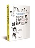 아무것도 안 해도 살 빠지는 책