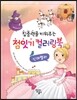 점잇기 컬러링북 신데렐라