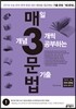 매3문법 매일 개념 3개씩 공부하는 문법 기출 (2017년)