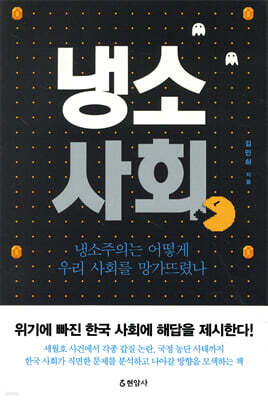 냉소 사회