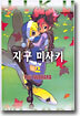 지구 미사키 2