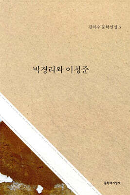 박경리와 이청준