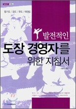 발전적인 도장 경영자를 위한 지침서