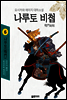 나루토 비첩 6권