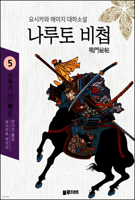 나루토 비첩 5권