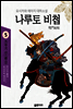 나루토 비첩 5권