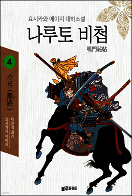 나루토 비첩 4권