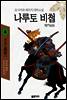 나루토 비첩 4권