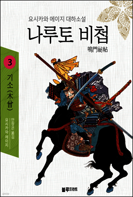 나루토 비첩 3권