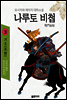 나루토 비첩 3권