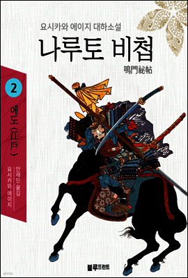 나루토 비첩 2권