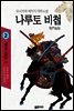 나루토 비첩 2권