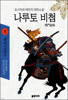 나루토 비첩 1권