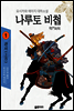 나루토 비첩 1권