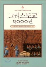 그리스도교 2000년 : 4Disc(12부작)