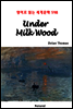 Under Milk Wood - 영어로 읽는 세계문학 598