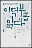 조선 최고의 문장 이덕무를 읽다