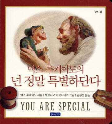 넌 정말 특별하단다