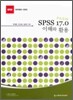 SPSS(PASW) 17.0 이해와 활용