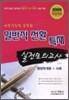 2009 사무기능직 공무원 일반직 전환 특채 실전모의고사
