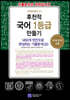 후천적 국어 1등급 만들기 1450개 빈칸으로 완성하는 기출분석(상) (2020년)