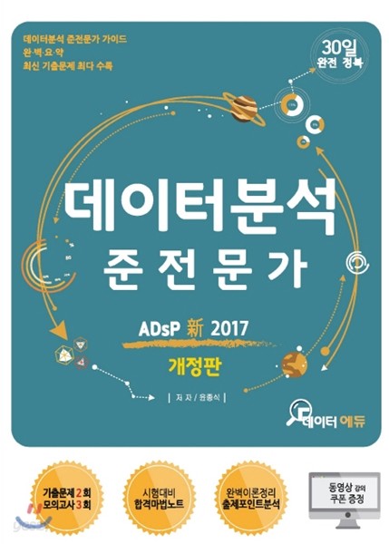 2017 데이터 분석 준전문가