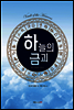 하늘의 금괴