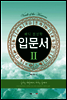 베딕 점성학 입문서 2