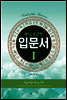 베딕 점성학 입문서 1
