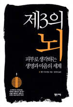 제3의 뇌