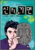 신의 가면 7