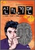신의 가면 8