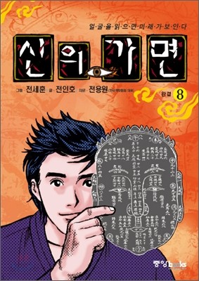 신의 가면 8