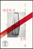 법정에 선 문학