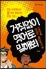 거침없이 영어로 말해봐