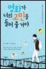 영화가 너의 고민을 들어 줄 거야