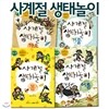 사계절 생태놀이 세트(전4권)/봄.여름.가을.겨울