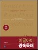 2017 이글아이 광속독해