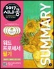 2017 시나공 SUMMARY 워드프로세서 필기