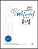 2017 대각국사 태왕사신기 공무원기출총정리