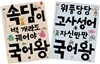 속담이 백 개라도 꿰어야 국어왕 + 위풍당당 고사성어 자신만만 국어왕 세트