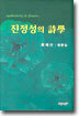진정성의 시학