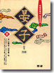 안자 (중)