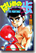 はじめの一步 THE FIGHTING 1
