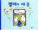 펠레의 새 옷