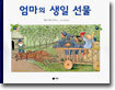 엄마의 생일 선물